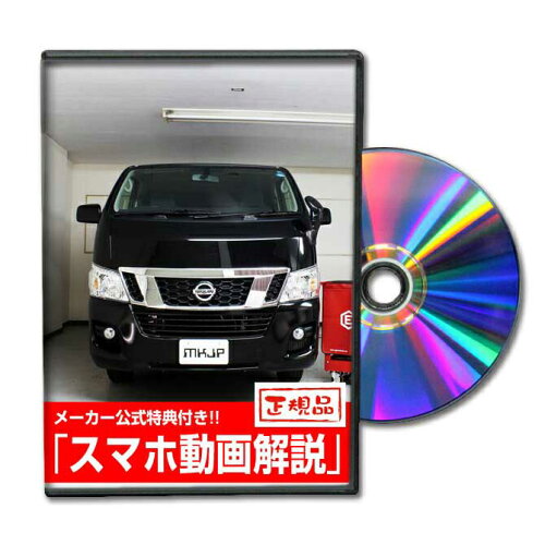 JAN 4571334002986 ビーナス DVD-NISSAN-CARAVAN-E26-01 直送 MKJP DVD：NV350キャラバン VR2E26 Vol．1 MKJP 車用品・バイク用品 画像