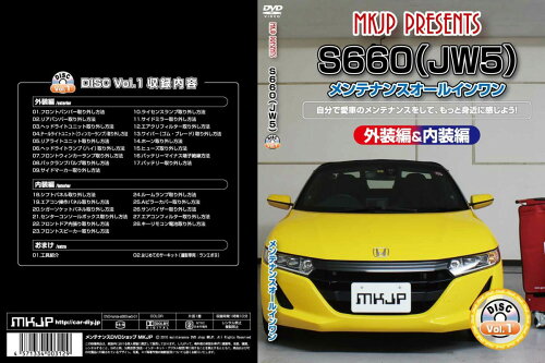 JAN 4571334003129 S660メンテナンスDVD S660 MKJP 車用品・バイク用品 画像