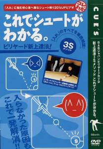 JAN 4571336931338 これわかシリーズーこれでシュートがわかる 須藤路久 株式会社ビー・エー・ビー・ジャパン CD・DVD 画像