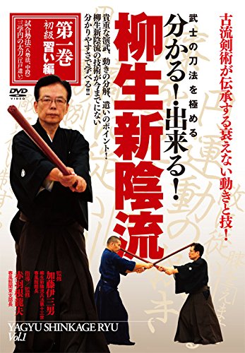 JAN 4571336932342 ビデオメーカー 赤羽根龍夫:武士の刀法を極める 分かる!出来る!柳生 株式会社ビー・エー・ビー・ジャパン CD・DVD 画像