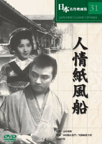 JAN 4571339481151 人情紙風船 (DVD) 株式会社サイドエーネットワーク CD・DVD 画像