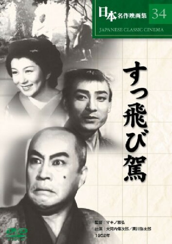 JAN 4571339481182 すっ飛び駕 (DVD) 株式会社サイドエーネットワーク CD・DVD 画像