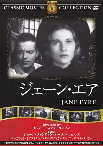 JAN 4571339481601 ジェーン・エア (DVD) 株式会社サイドエーネットワーク CD・DVD 画像