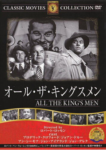 JAN 4571339481762 オール・ザ・キングスメン (DVD) 株式会社サイドエーネットワーク CD・DVD 画像