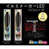 JAN 4571340992158 イルミメーカーLED 16.5cm×2P アクアピンクRP215 1023614 株式会社アールエル 車用品・バイク用品 画像