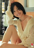 JAN 4571346001038 遠藤久美子 悲恋情話/DVD/SBVD-0089 株式会社エスデジタル CD・DVD 画像