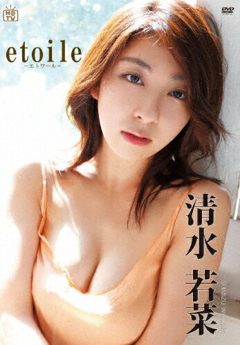 JAN 4571346005852 清水若菜 etoile/DVD/IGD-0044 株式会社エスデジタル CD・DVD 画像