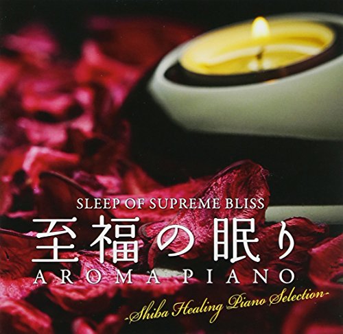 JAN 4571350360589 至福の眠り　AROMA　PIANO　Healing　Piano　Selection/ＣＤ/STRV-0008 株式会社ステレオ CD・DVD 画像