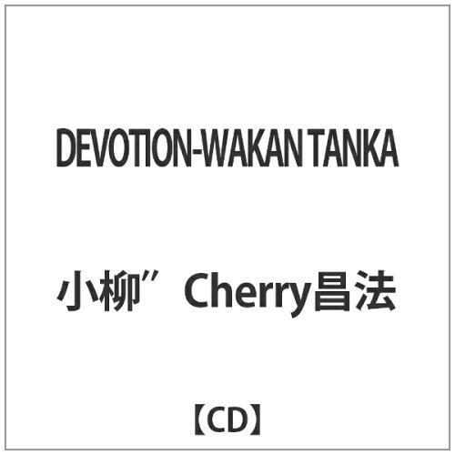 JAN 4571364710325 DEVOTION～WAKAN　TANKA/ＣＤシングル（１２ｃｍ）/LRD-1016 有限会社ショーボート CD・DVD 画像