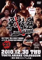 JAN 4571366483586 戦極　soul　of　fight/ＤＶＤ/YRBN-90224 株式会社よしもとミュージック CD・DVD 画像