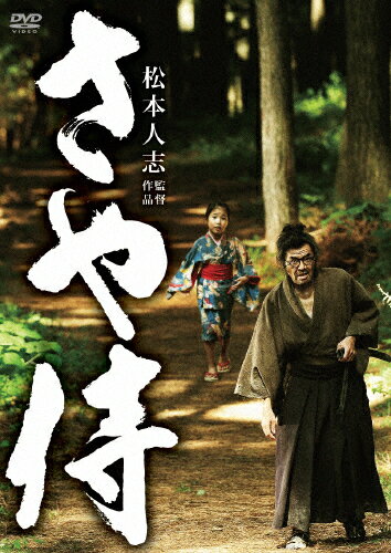 JAN 4571366485429 さや侍/ＤＶＤ/YRBN-90328 株式会社よしもとミュージック CD・DVD 画像