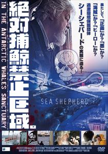 JAN 4571369476035 絶対捕鯨禁止区域。～in　the　antarctic　whales　sanctuary～/ＤＶＤ/ENDZ-0034 株式会社イーネット・フロンティア CD・DVD 画像