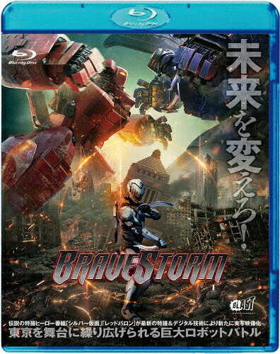 JAN 4571378171228 ブレイブストーム＜BRAVESTORM＞【通常版】/Ｂｌｕ－ｒａｙ　Ｄｉｓｃ/BLTB-001 株式会社ブラスト CD・DVD 画像