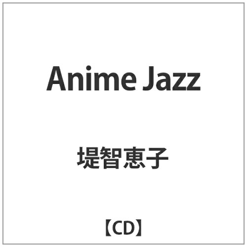 JAN 4571380581138 Anime Jazz アルバム SPXM-5 株式会社サンフォニックス CD・DVD 画像
