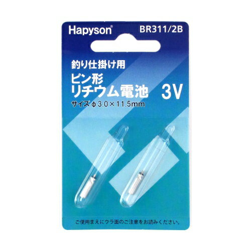 JAN 4571383192034 Hapyson ハピソン BR311 2B ピン形リチウム電池 山田電器工業株式会社 スポーツ・アウトドア 画像