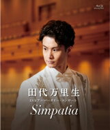 JAN 4571388902126 田代万里生10thアニバーサリー・コンサート　Simpatia/Ｂｌｕ－ｒａｙ　Ｄｉｓｃ/HPDC-BR021 株式会社ホリプロ CD・DVD 画像