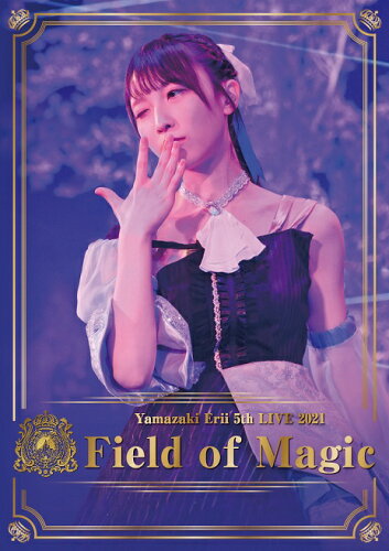 JAN 4571389908653 山崎エリイ　5th　LIVE　2021　～Field　of　Magic～/Ｂｌｕ−ｒａｙ　Ｄｉｓｃ/CERI-9001 株式会社F.Ad.Company CD・DVD 画像