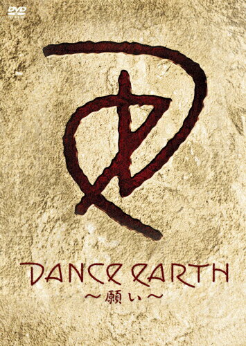 JAN 4571390721388 DANCE　EARTH～願い～/ＤＶＤ/TCED-1107 TCエンタテインメント株式会社 CD・DVD 画像