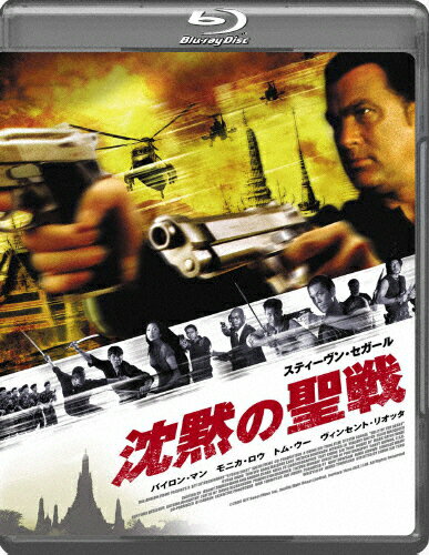 JAN 4571390727243 沈黙の聖戦　Blu-ray/Ｂｌｕ－ｒａｙ　Ｄｉｓｃ/TCBD-0136 TCエンタテインメント株式会社 CD・DVD 画像