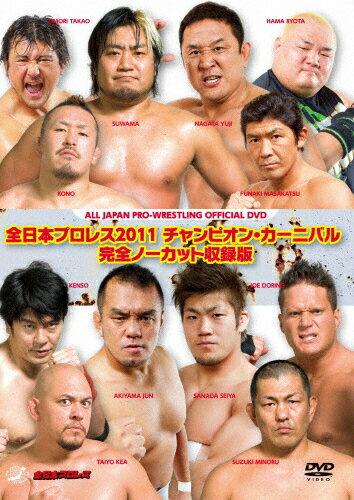 JAN 4571399650047 全日本プロレス　2011　チャンピオン・カーニバル　完全ノーカット収録版/ＤＶＤ/HSAJ-1101 CD・DVD 画像