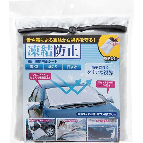 JAN 4571414671293 車用凍結防止シート(1枚入) 株式会社ニーズ 車用品・バイク用品 画像