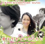 JAN 4571429170187 愛は生きているうちに～Get It While You Can～/CD/KAYM-10009 CD・DVD 画像