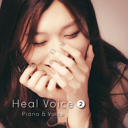 JAN 4571435504051 Heal　Voice　2　Piano　＆　Voice/ＣＤ/HVR-004 株式会社at green CD・DVD 画像