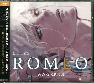 JAN 4571453600261 ドラマCD「ROMEO」/ＣＤ/GNG-1611 株式会社プレイス CD・DVD 画像