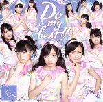 JAN 4571487553120 Do my best！！ WEB盤 / Rev．from DVL 株式会社よしもとミュージック CD・DVD 画像