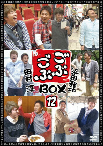 JAN 4571487554233 ごぶごぶBOX12/ＤＶＤ/YRBX-706 株式会社よしもとミュージック CD・DVD 画像