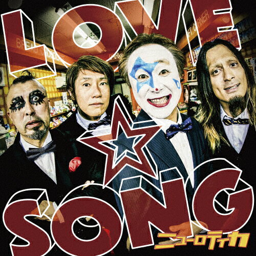 JAN 4571487581703 LOVE☆SONG　～唄を愛したピエロのロックスター人生～/ＣＤ/YRCN-95311 株式会社よしもとミュージック CD・DVD 画像