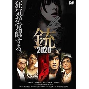 JAN 4571487588931 銃2020/ＤＶＤ/YRBN-91443 株式会社よしもとミュージック CD・DVD 画像