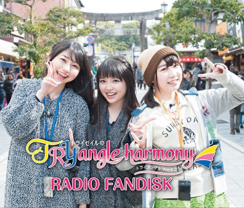 JAN 4571495060207 TrySailのTRYangle　harmony　RADIO　FANDISK（限定盤）/ＣＤ/SSHC-1018 CD・DVD 画像