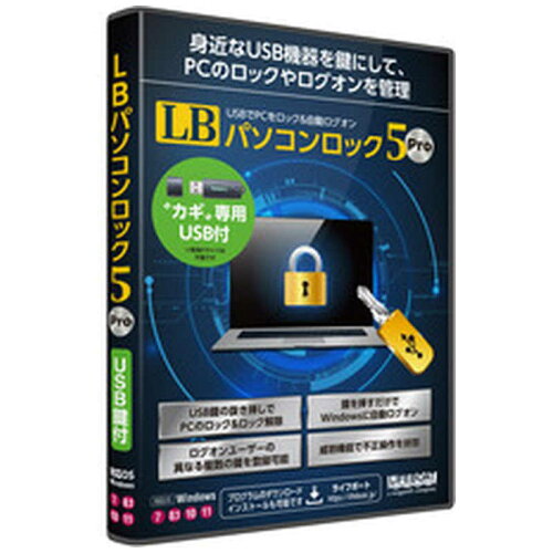 JAN 4571501380305 LIFEBOAT LB パソコンロック5 Pro USB鍵付 株式会社ライフボート パソコン・周辺機器 画像