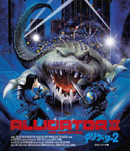 JAN 4571519905217 アリゲーター2 2Kレストア版 Blu-ray セル/Blu−ray Disc/TCBD-1227 TCエンタテインメント株式会社 CD・DVD 画像