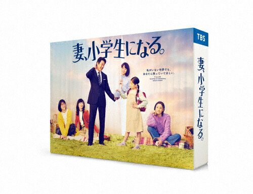 JAN 4571519908287 妻、小学生になる。　Blu-ray　BOX/Ｂｌｕ−ｒａｙ　Ｄｉｓｃ/TCBD-1276 TCエンタテインメント株式会社 CD・DVD 画像