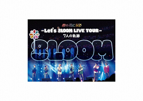 JAN 4571519917579 君の花になる～Let’s　8LOOM　LIVE　TOUR～7人の軌跡　Blu-ray/Ｂｌｕ−ｒａｙ　Ｄｉｓｃ/TCBD-1397 TCエンタテインメント株式会社 CD・DVD 画像