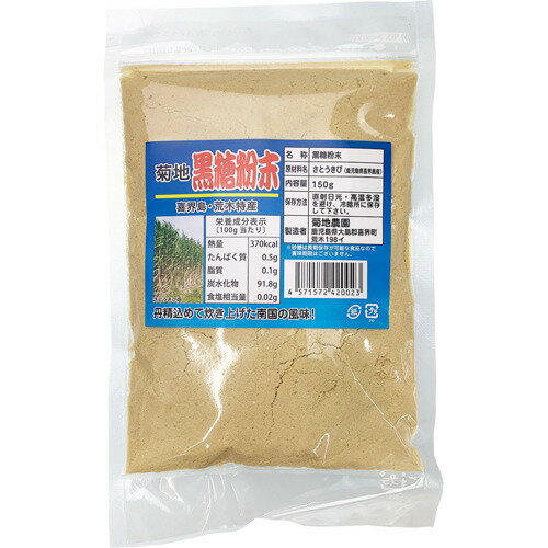 JAN 4571572420023 菊地 黒糖粉末(150g) 菊地農園 食品 画像
