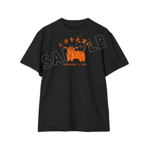 JAN 4571622772010 TVアニメ しかのこのこのここしたんたん シカを大事に カレッジTシャツ メンズ L アルマビアンカ 株式会社arma bianca ホビー 画像