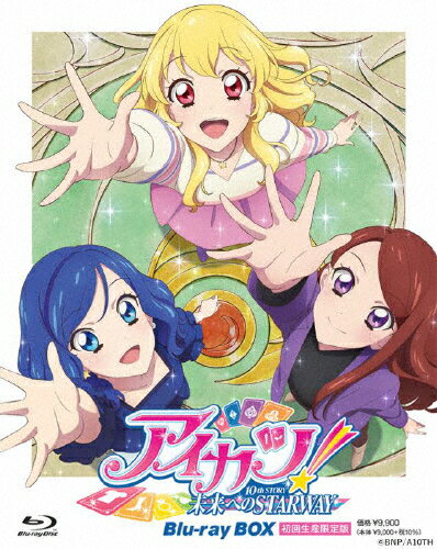 JAN 4573104517485 アイカツ！10th　STORY　～未来へのSTARWAY～　Blu-ray　BOX［初回生産限定版］/Ｂｌｕ−ｒａｙ　Ｄｉｓｃ/BNP-0023 株式会社バンダイナムコピクチャーズ CD・DVD 画像