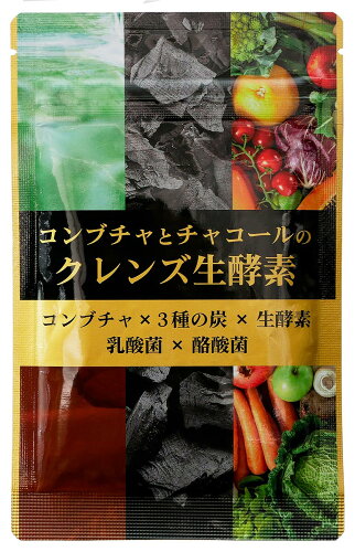 JAN 4573106310244 協和食研 コンブチャとチャコールのクレンズ生酵素 60粒 協和食研株式会社 ダイエット・健康 画像