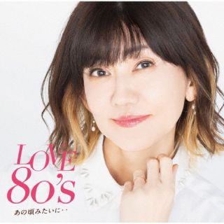 JAN 4573110436299 LOVE 80’s ～あの頃みたいに～/CD/UMAQ-1004 有限会社TRUSTY MUSIC CD・DVD 画像