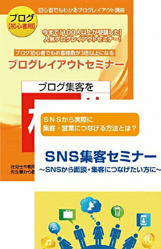 JAN 4573143310405 【初心者用】ブログとSNSを活用してリアルの集客に役立てるためのDVDセット/ＤＶＤ/RAB-1042 トモスメイカーネクスト株式会社 CD・DVD 画像