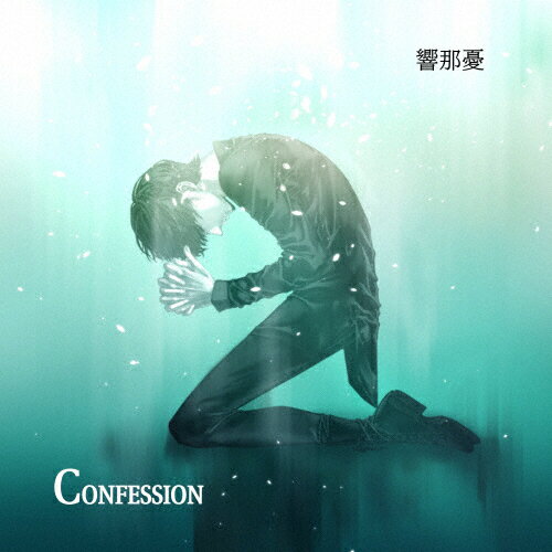 JAN 4573145472699 Confession シングル EGR-176 Eastern Glory Records CD・DVD 画像