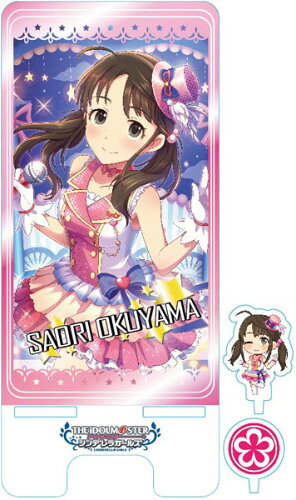 JAN 4573146565123 アイドルマスター シンデレラガールズ スマートフォンスタンド 第五弾 奥山沙織 つくり 株式会社つくり ホビー 画像