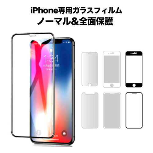 JAN 4573189130289 ガラスフィルム iPhone用 保護フィルム 液晶保護フィルム 強化ガラス ネクストグロー株式会社 スマートフォン・タブレット 画像