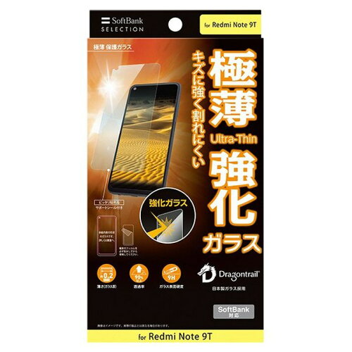 JAN 4573197048170 SB C&S 極薄 保護ガラス Redmi Note 9T/クリア SB C&S株式会社 スマートフォン・タブレット 画像