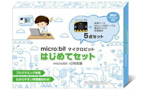 JAN 4573197049061 マイクロビット プログラミング教材 micro:bit はじめてセット v2対応版 MB-A002 SB C&S株式会社 パソコン・周辺機器 画像