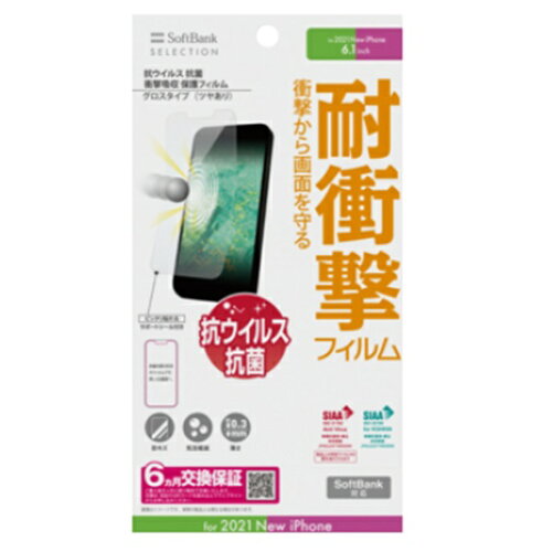 JAN 4573197050708 SB C&S 抗菌 衝撃吸収 フィルム iPhone13 mini/クリア SB C&S株式会社 スマートフォン・タブレット 画像
