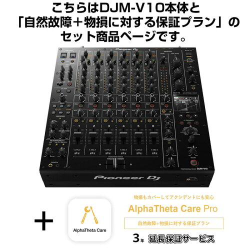 JAN 4573201241849 Pioneer DJ DJM-V10 AlphaTheta株式会社 楽器・音響機器 画像